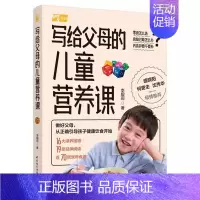 [正版]写给父母的儿童营养课 家长如何正确引导孩子健康饮食科普书籍儿童营养餐食谱大全书宝宝辅食疗 食物过敏乳糖不耐受长高