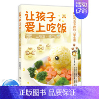 [正版]让孩子爱上吃饭饭团三明治便当全图解 60款儿童营养餐儿童早餐营养菜谱书籍 儿童创意早餐食谱搭配方案 儿童创意饮食