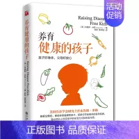 [正版]养育健康的孩子 养生饮食健康菜谱图书 育儿知识育儿书籍 儿童食谱书做菜营养餐的书 健康营养食谱大全 健康饮食菜谱