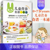 [正版] 宝宝辅食书0-1-3-6-7岁儿童营养健康食谱一本通 婴幼儿饮食儿童食谱家用营养书籍 一两岁宝宝早餐食谱菜谱儿