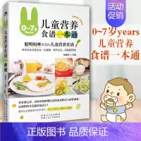 [正版] 宝宝辅食书0-1-3-6-7岁儿童营养健康食谱一本通婴幼儿饮食儿童长高食谱家用营养书籍一两岁宝宝早餐食谱菜谱儿