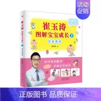 [正版] 崔玉涛图解宝宝成长:1:饮食营养 崔玉涛 书店 育儿百科书籍 畅想书