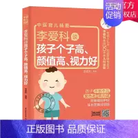 [正版] 李爱科谈孩子个子高 颜值高 视力好儿童食谱辅食书婴幼食谱调理脾胃儿童营养餐食书籍 儿童近视眼食疗饮食调养书籍