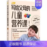 [正版]写给父母的儿童营养课 家长如何正确引导孩子健康饮食科普书籍儿童营养餐食谱大全书宝宝辅食疗 食物过敏乳糖不耐受长高