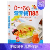 [正版]0-6岁营养餐1188例 宝宝婴幼儿童营养成长高饮食调理辅食谱美食烹饪育儿知识书籍