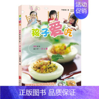 [正版]孩子爱吃子瑜妈妈教您让孩子爱上吃饭58道菜营养有爱15种零食天然健康7种节日料理共度幸福亲子美食时光 子瑜妈妈