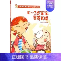 [正版] 0~3岁宝宝营养食谱 儿科医生鱼小南 婴幼儿饮食 书籍排行榜