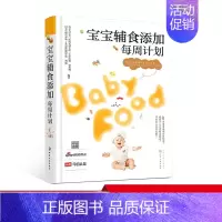[正版]宝宝辅食添加每周计划 0-1-3岁宝宝营养三餐辅食菜谱 婴幼儿营养配餐三餐食谱搭配喂养攻略饮食调理 新生儿宝宝辅