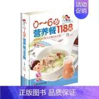 [正版] 0-6岁营养餐1188例 聪明宝宝营养餐大全儿童营养食谱书宝宝辅食添加制作书籍0-6岁婴幼儿辅食制作大全宝宝菜
