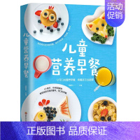 [京联]正版儿童营养早餐 婴幼儿辅食书籍这样吃儿童辅食制作大全菜谱 妈妈实用早餐参考指南营养美食书 增 [正版]京联儿童