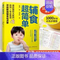 [正版]辅食超简单宝宝辅食书婴儿辅食大全6个月以上一岁以上2岁婴幼儿儿童营养餐饮食食谱菜谱幼儿长高辅食制作添加书宝宝脾胃