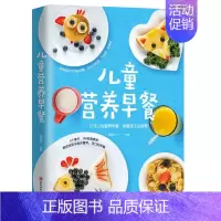 [正版]书儿童营养早餐 婴幼儿辅食书籍这样吃儿童辅食制作大全菜谱 妈妈实用早餐参考指南营养美食书 增高长高饮食菜谱书籍