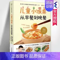 [正版]儿童小饭桌从早餐到晚餐 350道3-12岁孩子营养饮食指导书儿童营养餐宝宝脾胃好病不找儿童食谱宝宝食谱宝宝辅食书