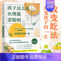 [正版]孩子这么吃 长的高变聪明 3-14岁儿童营养饮食指南 做孩子的营养师 家庭营养养生健康食谱饮食营养家常菜菜谱制作