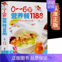 [正版]0-6岁营养餐1188例聪明宝宝营养餐大全儿童营养食谱书宝宝辅食添加制作书籍0-6岁婴幼儿辅食制作大全宝宝菜谱饮