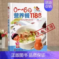 [正版]MM0-2-6岁营养餐1188例 宝宝辅食教程书 儿童早餐食谱书籍家用 1到3岁婴儿辅食大全 6个月婴幼儿吃的