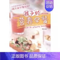 [正版]孩子的营养早餐 书店 耀婕 婴幼儿饮食书籍 书 畅想书