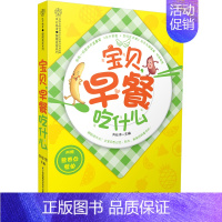 [正版]正邮 宝贝,早餐吃什么(汉竹) 营养大师的宝贝早餐大全!早餐网罗汤粥、米饭、馒 刘长伟  书店