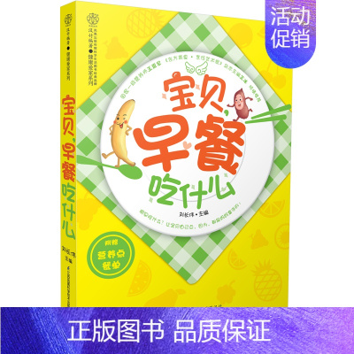 [正版]正邮 宝贝,早餐吃什么(汉竹) 营养大师的宝贝早餐大全!早餐网罗汤粥、米饭、馒 刘长伟  书店