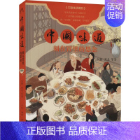 中国味道:刻在胃里的思念 [正版]中国味道 刻在胃里的思念 丘濂 等 著 饮食营养 食疗生活 书店图书籍 生活·读书·新