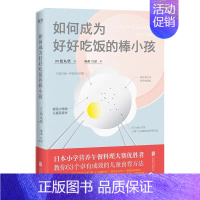 [正版]如何成为好好吃饭的棒小孩 松丸奖著 DFH 63道营养实用健康问答 父母育儿家教婴幼儿饮食育食方法教导科普书