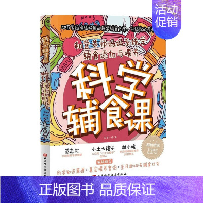 [正版]书籍科学辅食课 和营养师妈妈系统学辅食添加与喂养苏蒂小骑 著 幼儿饮食类书