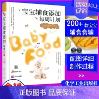 [正版]宝宝辅食添加每周计划 0-1-3岁宝宝营养三餐辅食菜谱 婴幼儿营养配餐三餐食谱搭配喂养攻略饮食调理 新生儿宝宝辅