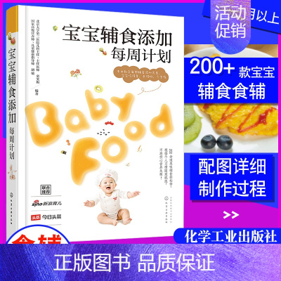 [正版]宝宝辅食添加每周计划 0-1-3岁宝宝营养三餐辅食菜谱 婴幼儿营养配餐三餐食谱搭配喂养攻略饮食调理 新生儿宝宝辅