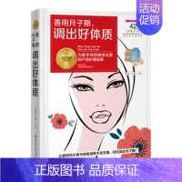[正版]商城 善用月子期.调出好体质 许鼓于伟