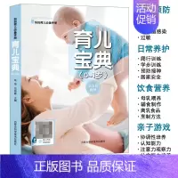 [正版]育儿宝典(0-1岁)育儿百科妈妈手册宝妈日常护理婴幼儿疾病预防饮食营养辅食制作爬行学步训练培养认知能力等知识书籍