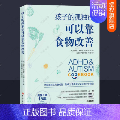 [正版]孩子的孤独症可以靠食物改善孤独症儿童早期干预菜谱饮食营养指南自闭症康复训练方案语言行为统感运动情绪调节多动症家庭