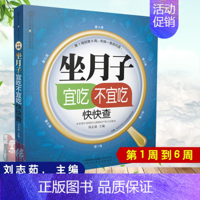 [正版]坐月子书籍大全产后恢复护理调理体质减肥餐食谱月子餐42天食谱教程30天食材孕产妇孕期菜谱饮食营养科学搭配金牌月嫂