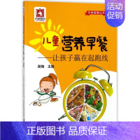 [正版]儿童营养早餐:让孩子赢在起跑线/饮食智慧丛书 编者:吴梅 著作 医学其它