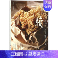 [正版]自己腌 徐茂挥,古丽丽 著 著作 饮食营养 食疗生活 书店图书籍 华夏出版社