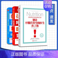 [正版]精装别让不懂营养学的医生害了你+营养饮食计划雷D斯全德著医生保健养生医学保养家庭饮食健康失传的营养学生活百科