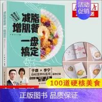 [正版]减脂增肌餐一盘搞定于康李宁协和营养医师联手打造健康实用减脂菜谱大全健身餐营养食谱低卡路里食谱营养饮食瘦身减肥指南