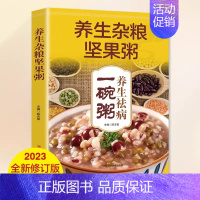 [正版]养生祛病一碗粥 养生杂粮坚果粥食补养生去病食谱百病中医食疗大全书一碗汤书营养师美食书籍疗愈的饮食与断食营养学与健