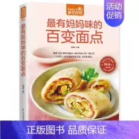 [正版]有妈妈味的百变面包版 甘智荣 主编 著作 著 饮食营养 食疗生活 书店图书籍 江苏凤凰科学技术出版社