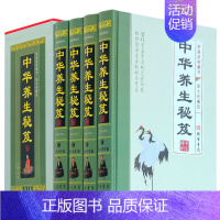 [正版]中华养生秘籍 精装4册 人体四季中医养生书籍 对症食疗祛百病 家庭经典藏书的防病祛病食疗饮食营养食疗健康书籍