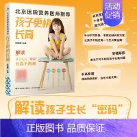 [正版]生活-北京医院营养医师指导 孩子更快长高 任珊珊 儿童营养食谱书籍 长高发育营养健康生长个子增长 饮食睡眠运动心