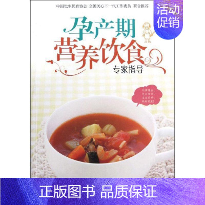 [正版]孕产期营养饮食专家指导