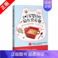 [正版]书婴幼儿营养餐 宝宝营养辅食大全 辅食计划配餐添加婴幼儿食谱辅食饮食营养学儿童营养餐食谱大全宝宝营养健康搭配书籍