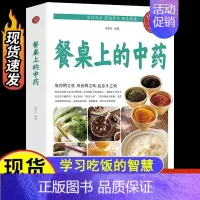 [正版]抖音同款餐桌上的中药学些吃饭的智慧 家庭生活百病食疗饮食医学书籍营养养生餐健康美食菜谱早餐烹饪家常菜教程大全