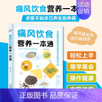 [正版]痛风饮食营养一本通百病食疗大全书中医疗愈的饮食与断食非药而愈食疗金方妙方营养学书籍救命饮食养生食品健康饮食营养菜