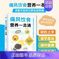 [正版]痛风饮食营养一本通百病食疗大全书中医疗愈的饮食与断食非药而愈食疗金方妙方营养学书籍救命饮食养生食品健康饮食营养菜