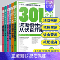 [正版]全6册 301医院营养专家 中老年人饮食营养糖尿病抗癌防癌饮食减肥瘦身肾病饮食一本通远离慢性病从饮食开始中老年健