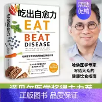 [正版] 吃出自愈力 诺贝尔医学奖得主力荐 基于分子营养学的健康饮食指南 每日饮食抗病抗癌抗衰老 改善亚健康提倡充分