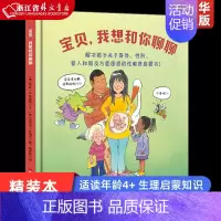宝贝我想和你聊聊(适读年龄4+)(精) [正版]宝贝我想和你聊聊(适读年龄4+)(精)幼儿园一年级学前儿童性教育家长保护