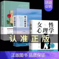 女性心理学+活法+卡耐基 [正版]抖音同款女性心理学 读懂女人心 读懂世界 张子琴 著 两性心理 女性独特的心理 女性
