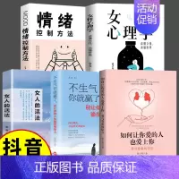 女性心理学5册 [正版]抖音同款女性心理学 读懂女人心 读懂世界 张子琴 著 两性心理 女性独特的心理 女性社会心理心